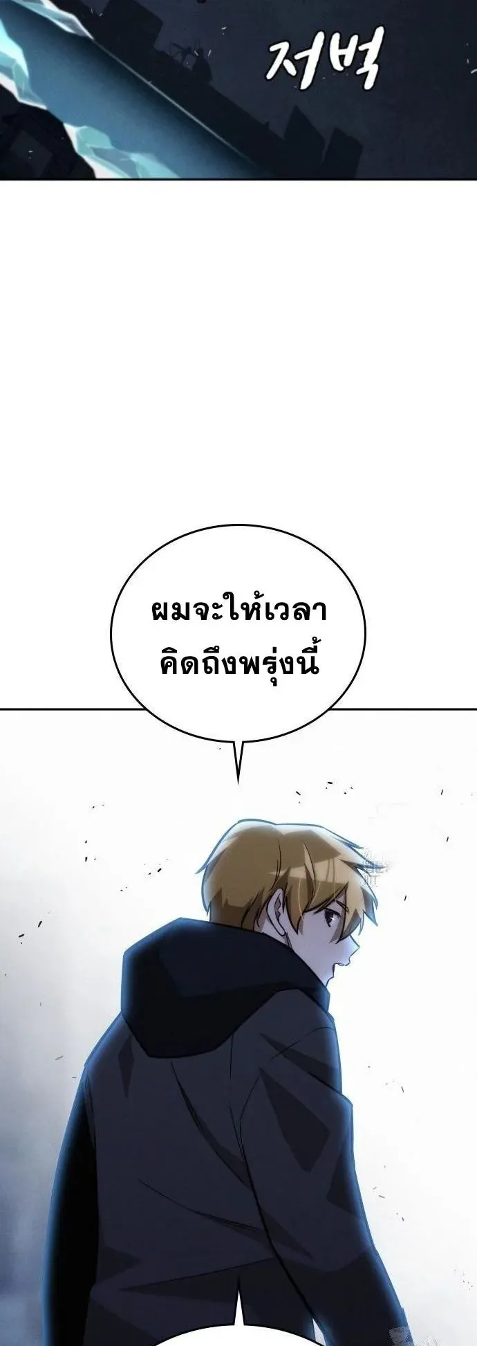 The Regressor Only Protects Me ตอนที่ 19 หน้า 80