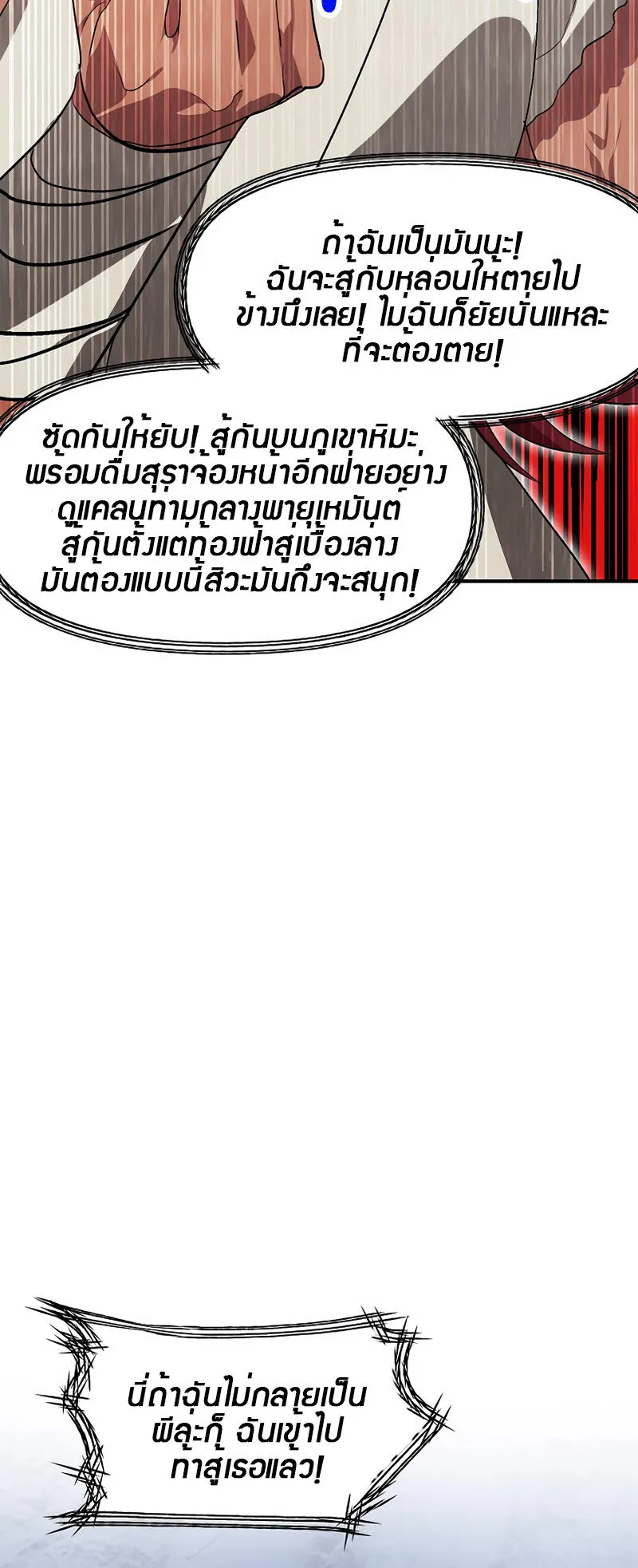 SSS-Class Suicide Hunter ตอนที่ 67 หน้า 36