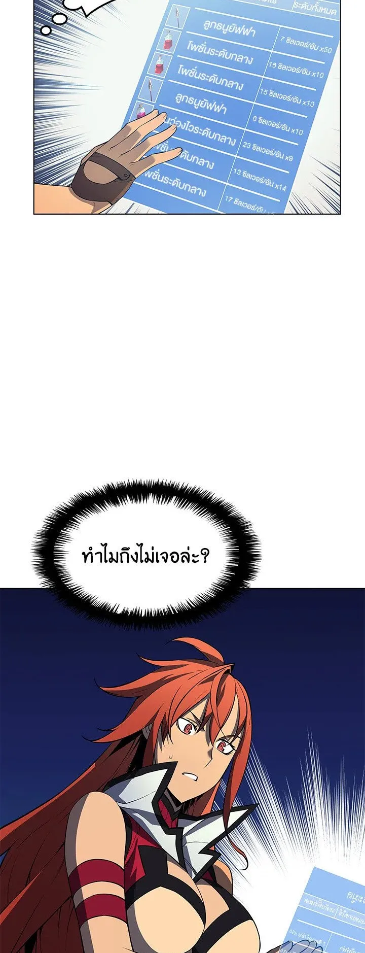 Overgeared ตอนที่ 29 หน้า 40
