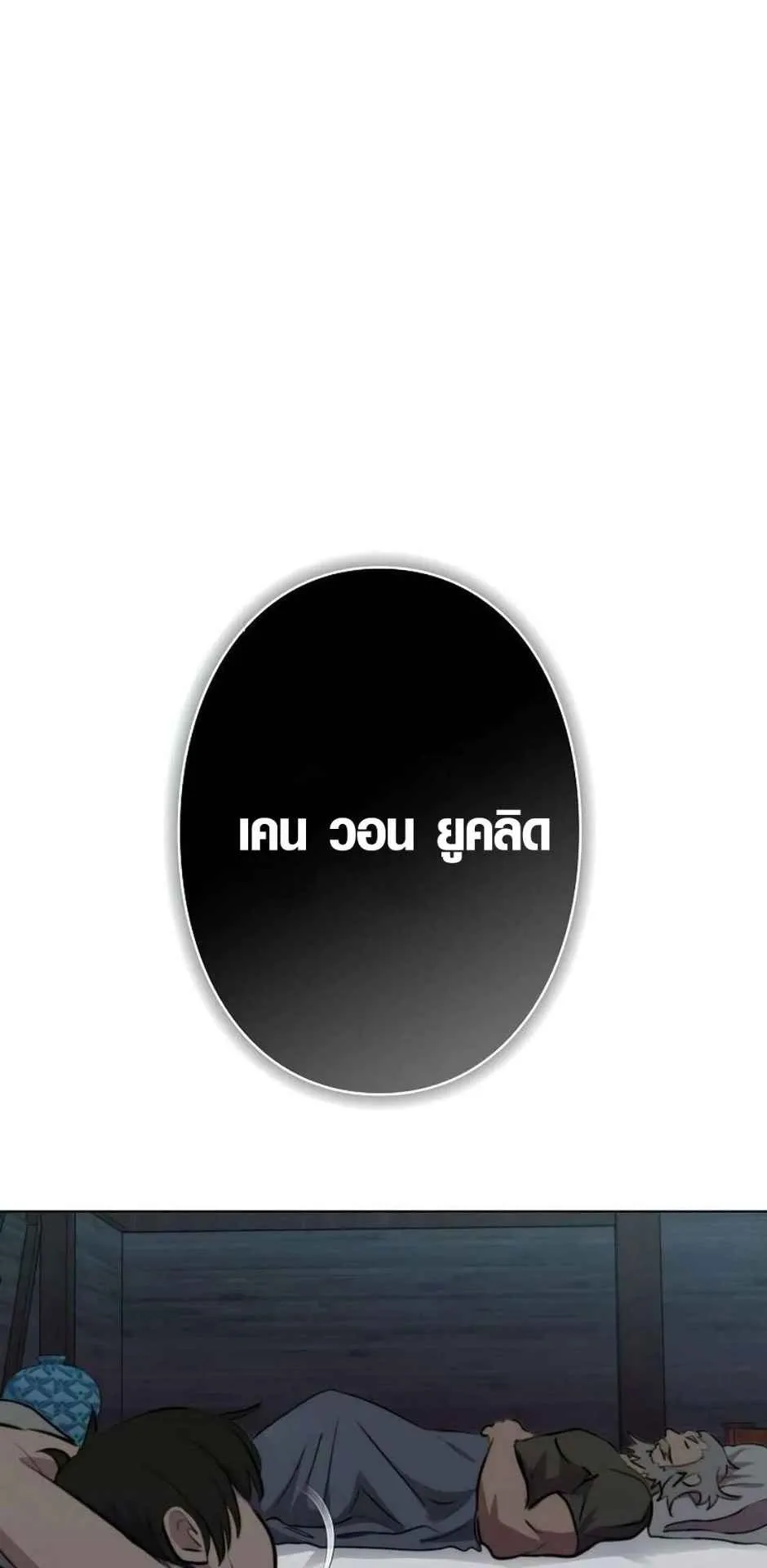 Ore wa Akutou de wa Arimasen ตอนที่ 1 หน้า 77