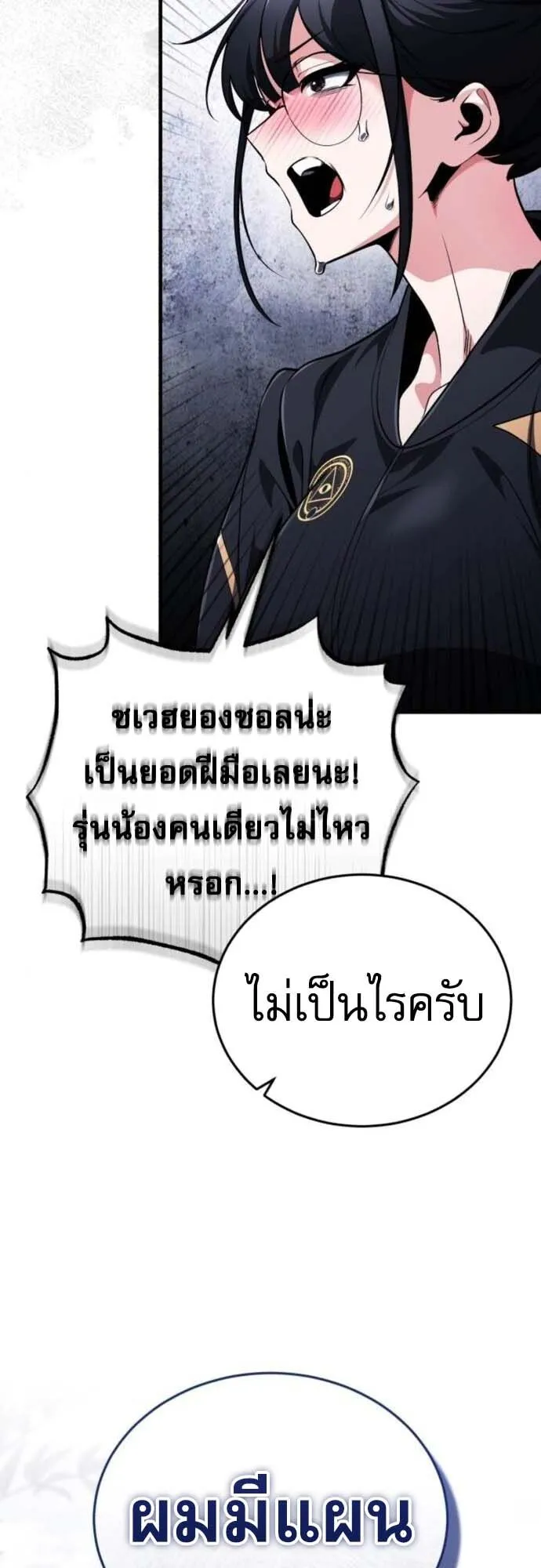 Echoes of the Reverse Planet ตอนที่ 10 หน้า 70