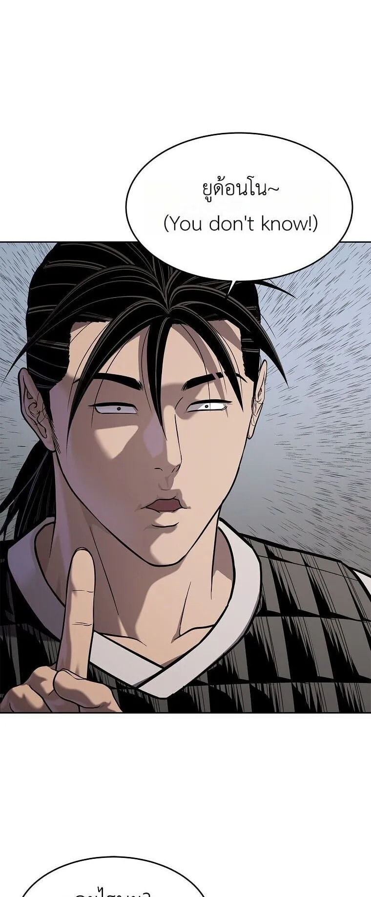 The Iron Emperor ตอนที่ 40 หน้า 5