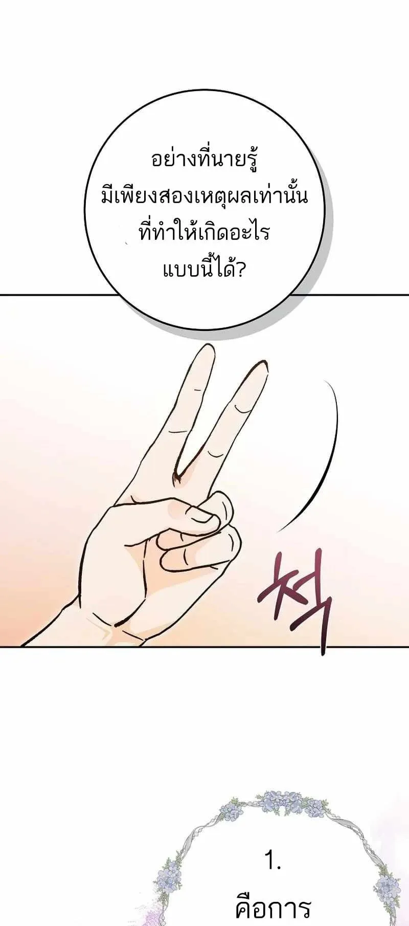 I Became a Civil Servant in a Magical World ตอนที่ 15 หน้า 25