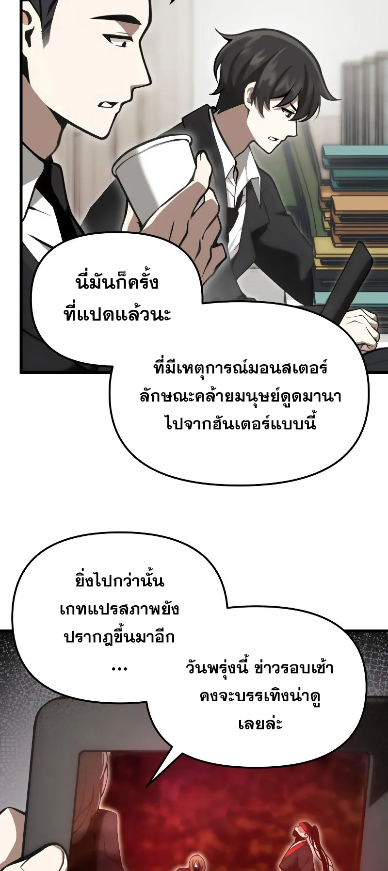The Heavenly Demon is Descendant ตอนที่ 4 หน้า 39