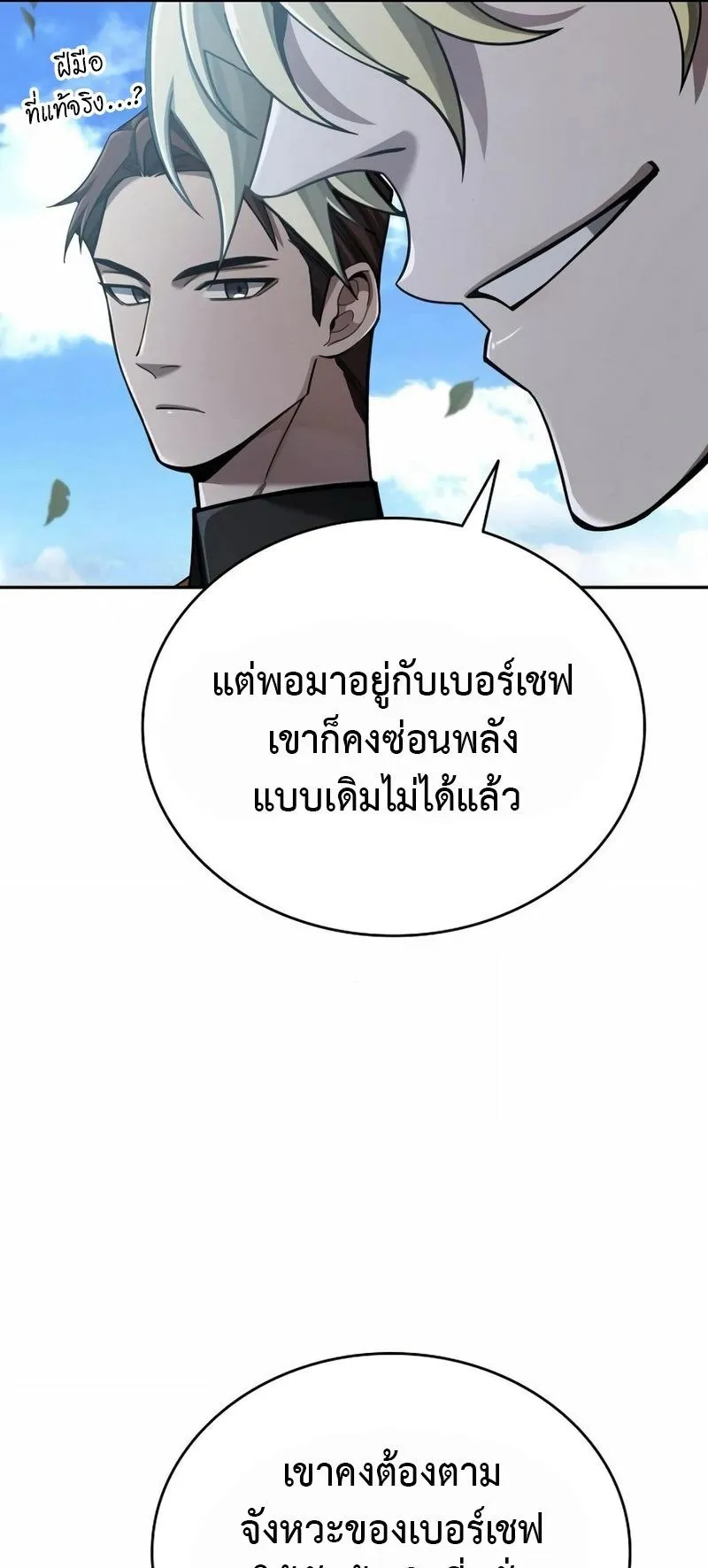 A Cadet Becomes a Prophet ตอนที่ 7 หน้า 69