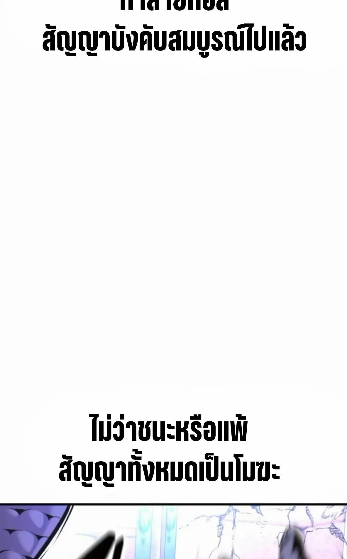 I Killed an Academy Player ตอนที่ 110 หน้า 224
