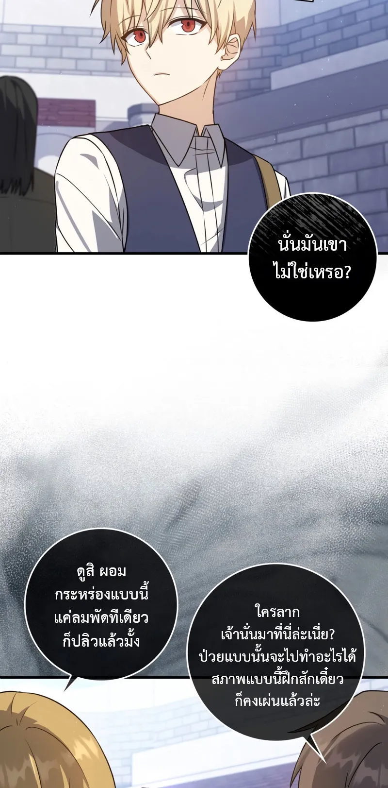 The Reincarnated Assassin Is a Swordmaster ตอนที่ 8 หน้า 24