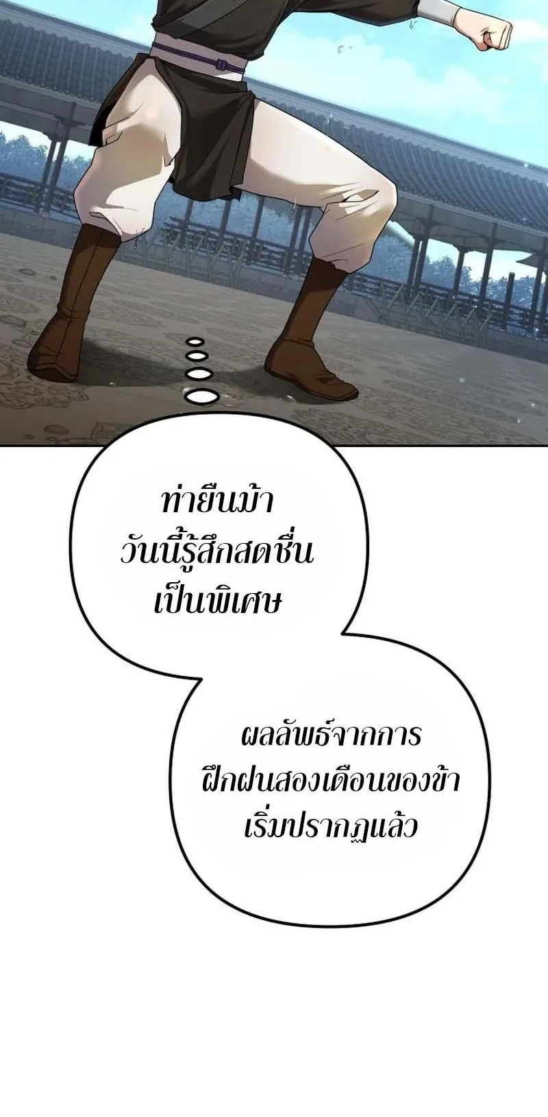 The Second Eunuch Regains His Manhood ตอนที่ 4 หน้า 36