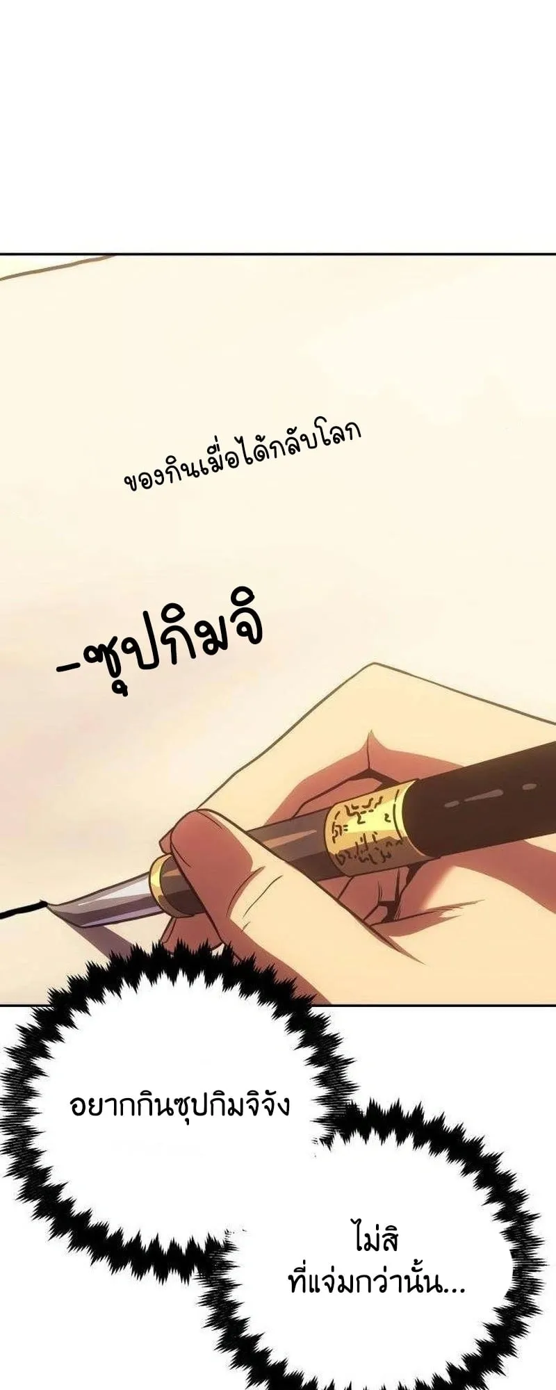 30 Years Have Passed Since the Prologue ตอนที่ 4 หน้า 90