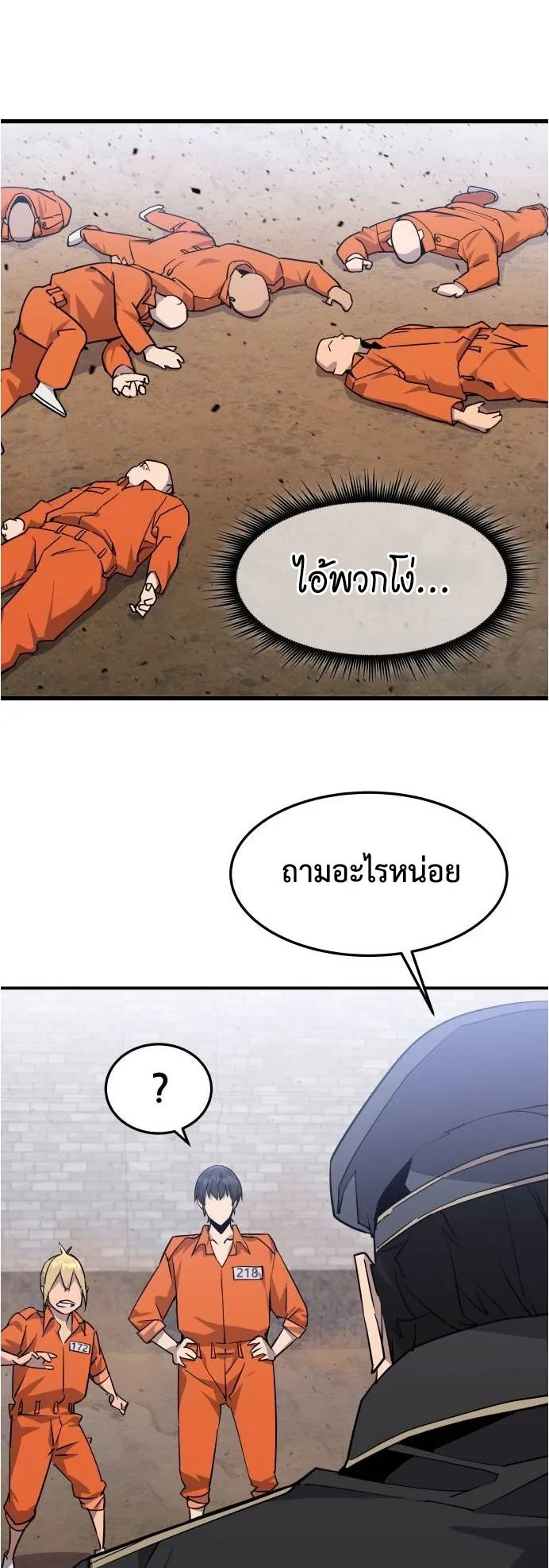 The Genius Mage Who Uses His Fists ตอนที่ 4 หน้า 19