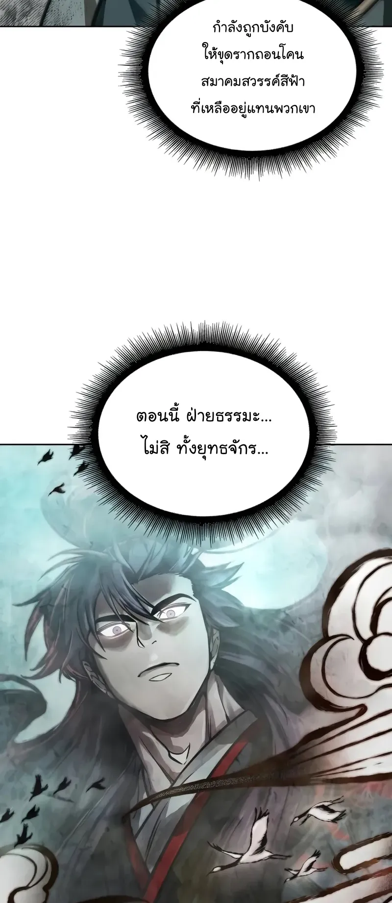 Nano Machine Chapter 237 หน้า 75