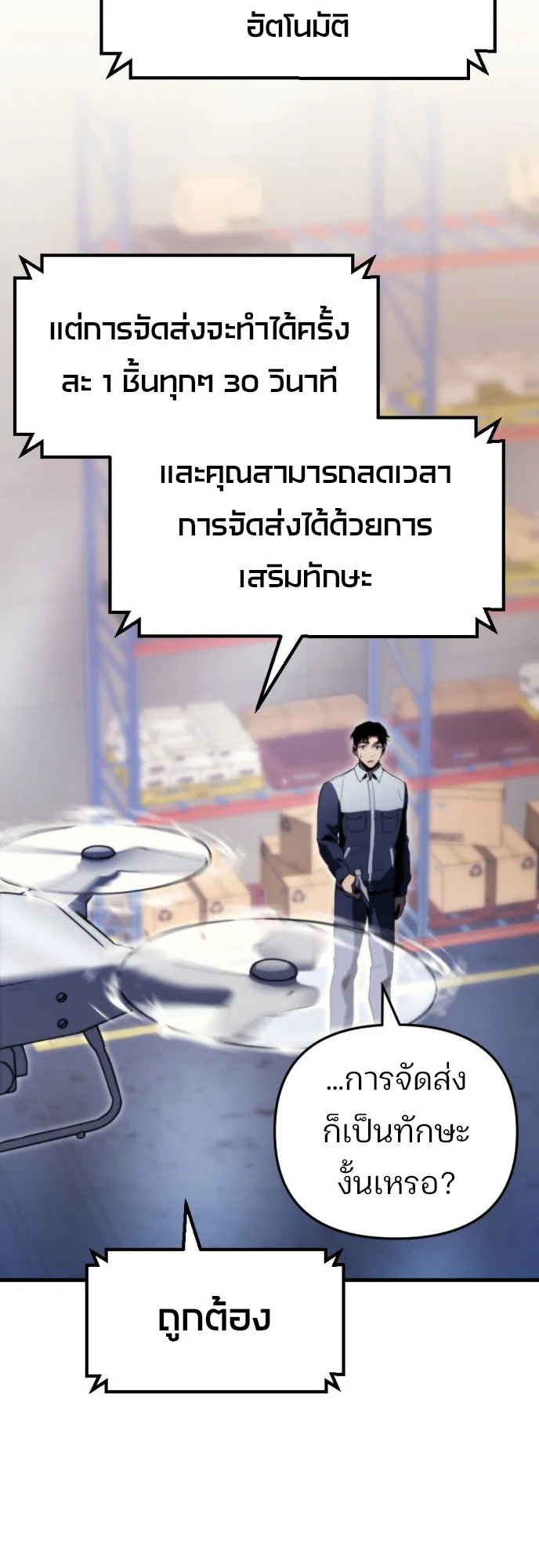 Hiding the logistics center in Apocalypse ตอนที่ 2 หน้า 53