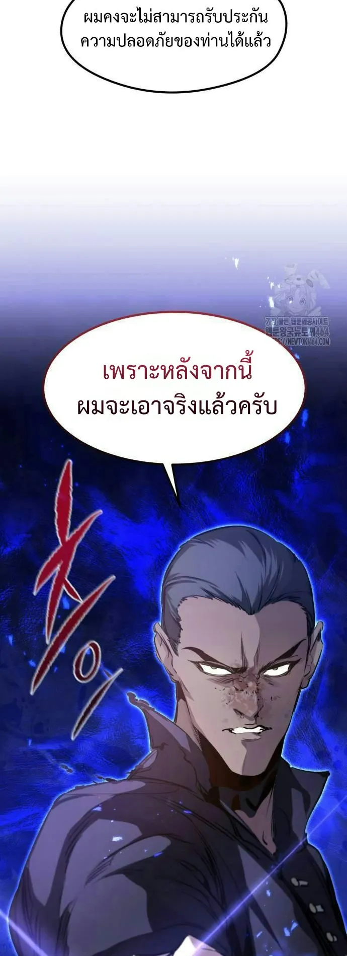 The Regressed Mercenary’s Machinations ตอนที่ 11 หน้า 61