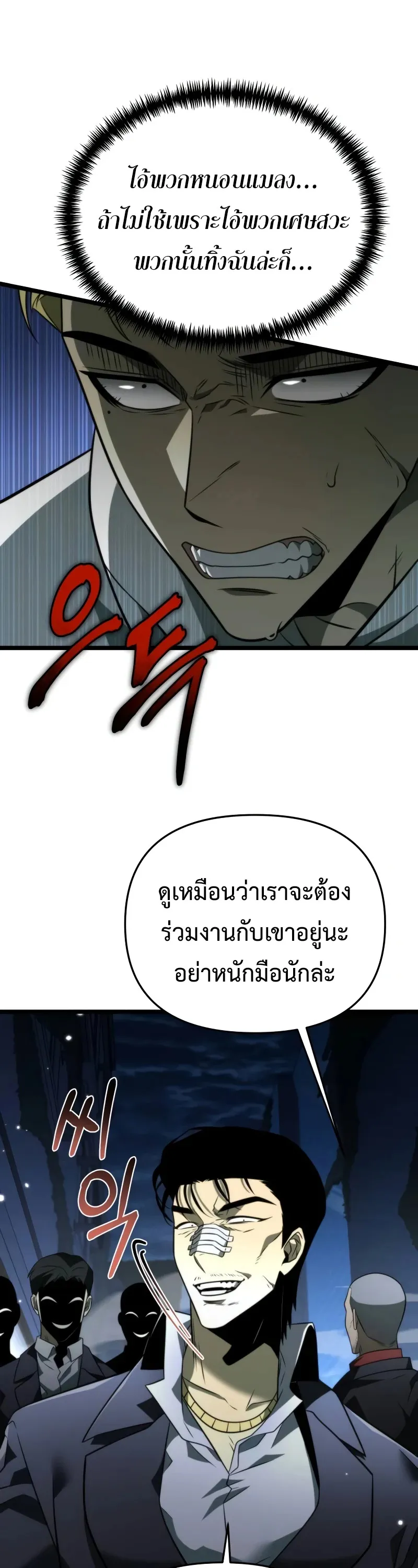 Reincarnator ตอนที่ 13 หน้า 40