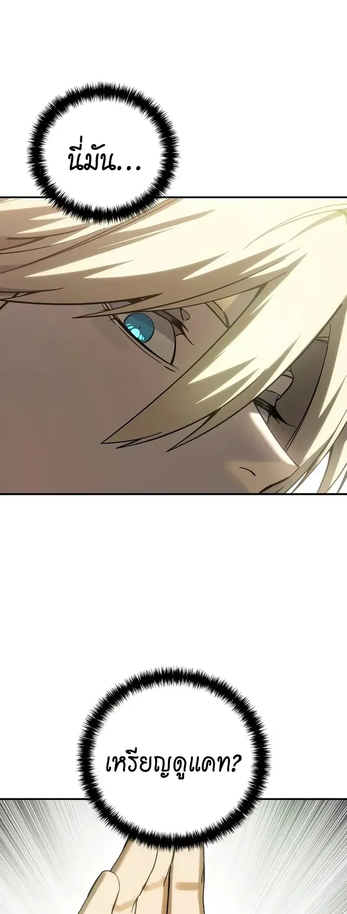 Star-Embracing Swordmaster ตอนที่ 120 หน้า 74