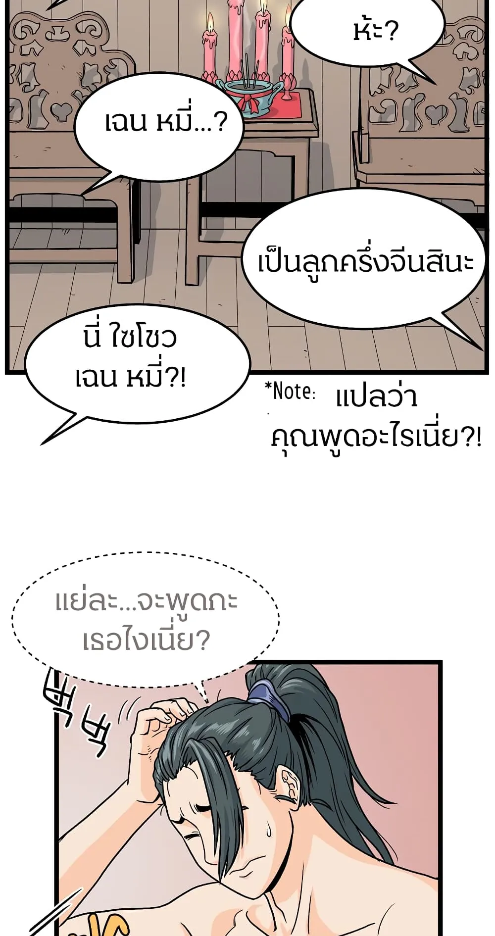 Murim Login ตอนที่ 1 หน้า 82