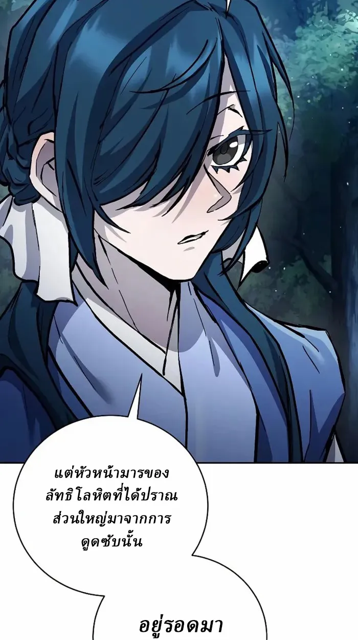 Reborn on the Demonic Cult Battlefield ตอนที่ 13 หน้า 99