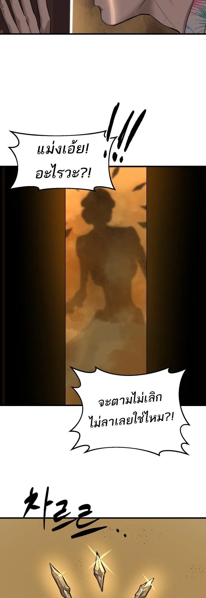 Special Civil Servant ตอนที่ 4 หน้า 18