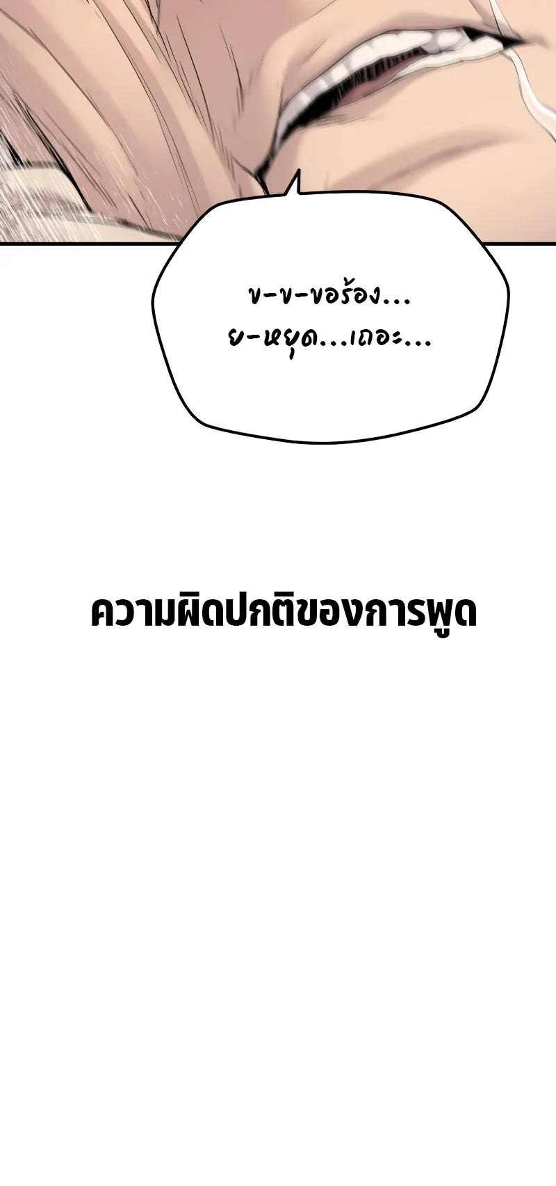 Juvenile Offender ตอนที่ 4 หน้า 111