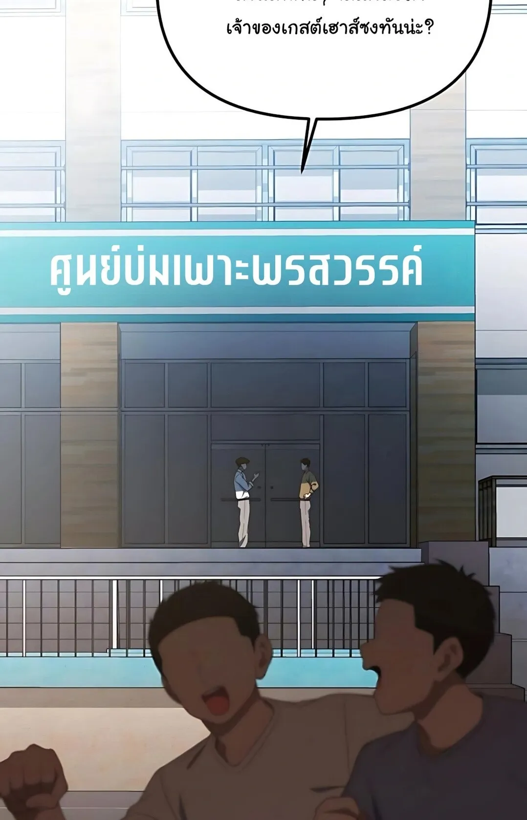 The Genius Wants to be Ordinary! ตอนที่ 34 หน้า 15