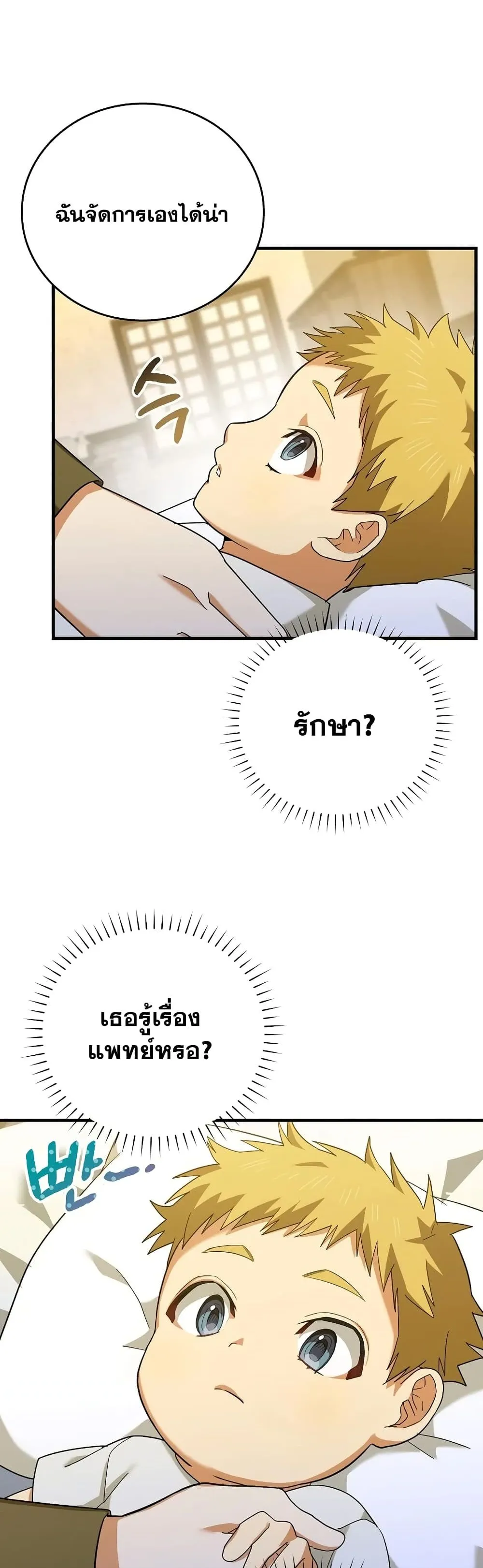 To Hell With Being A Saint ตอนที่ 1 หน้า 54
