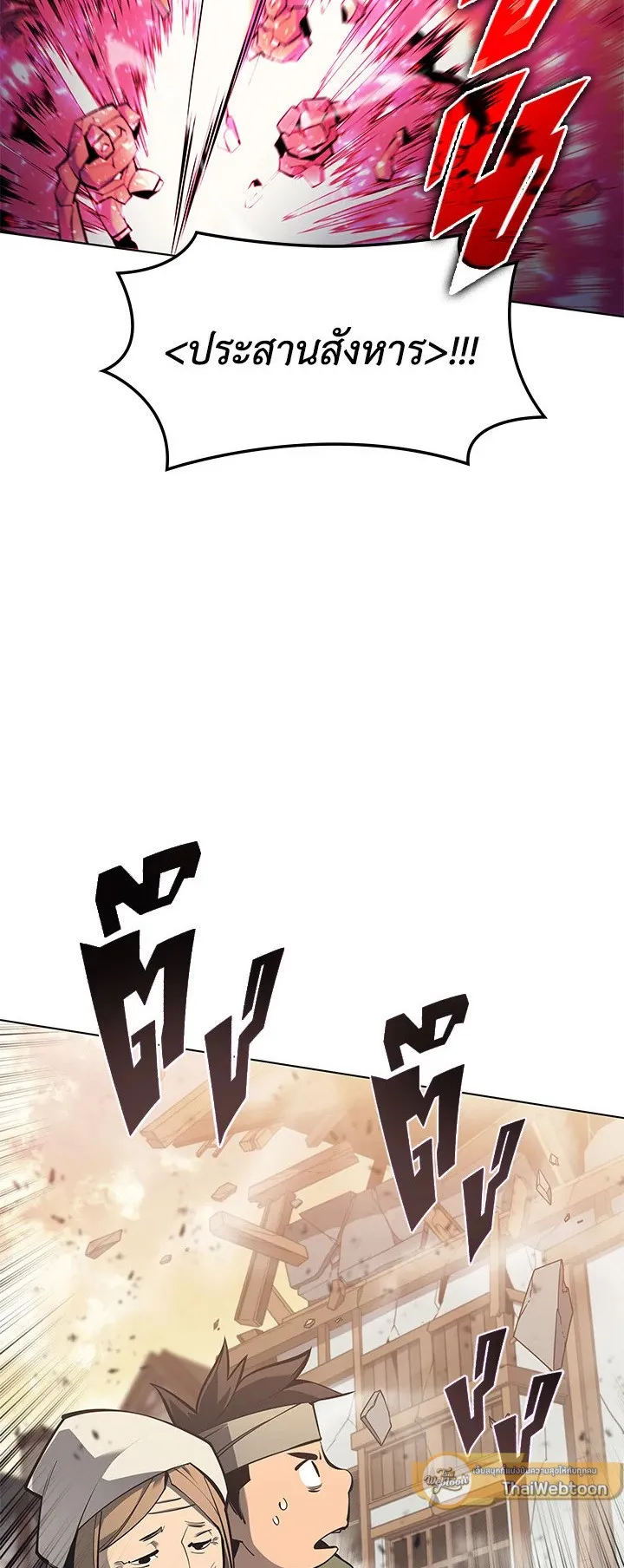 Overgeared ตอนที่ 105 หน้า 6