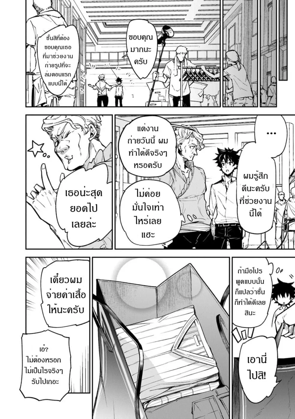Isekai de Cheat Skill wo te ni Shita ore wa ตอนที่ 5 หน้า 30