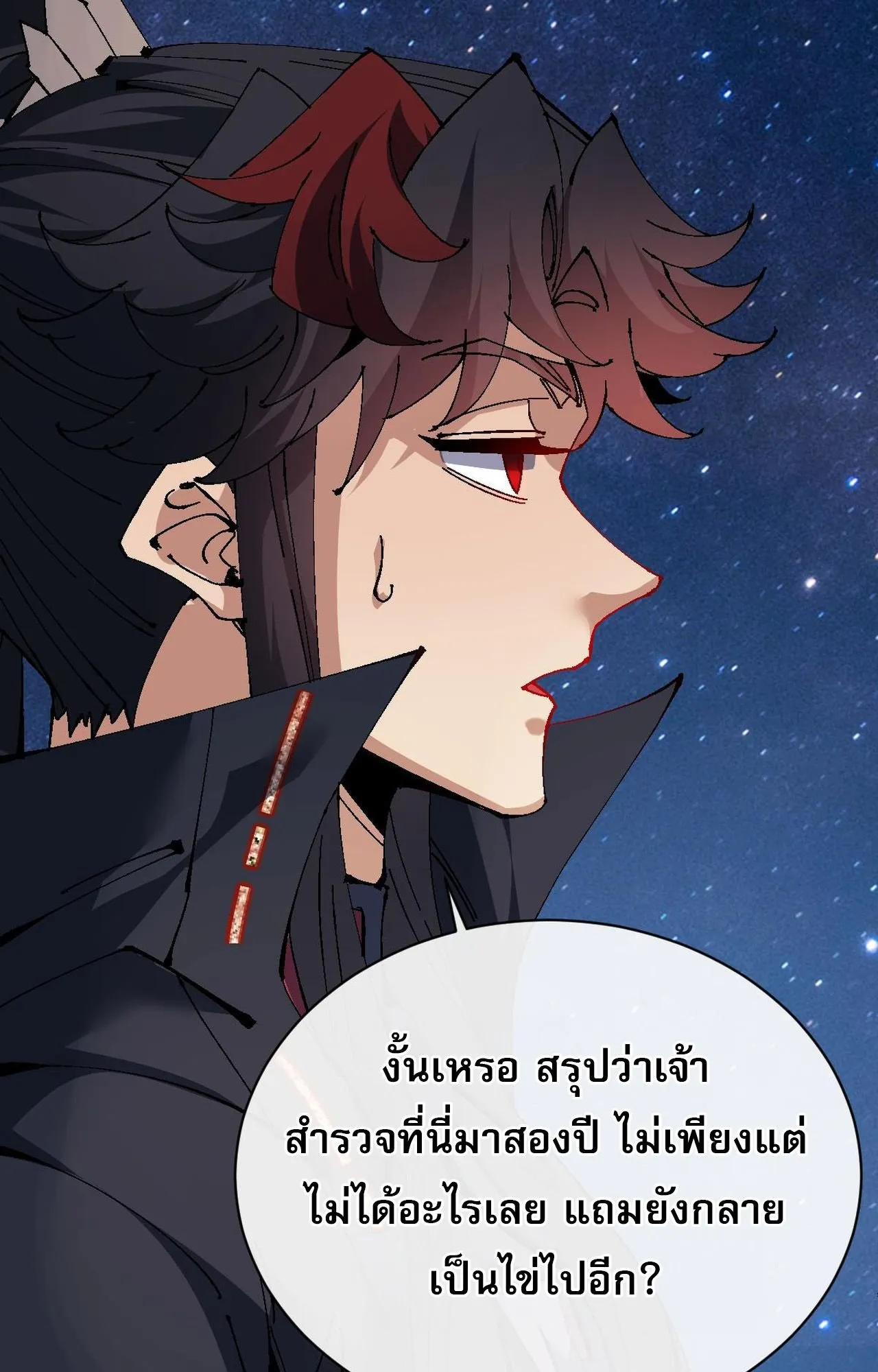 Devious Son of Heaven ตอนที่ 150 หน้า 24