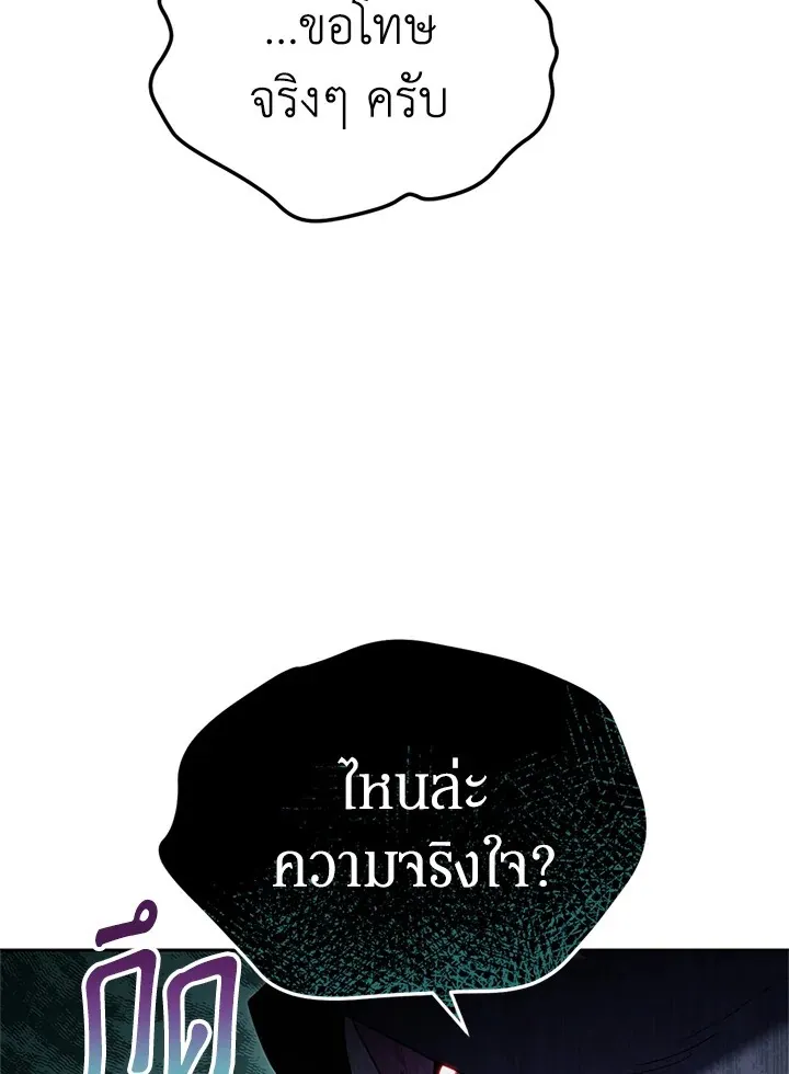 My Insanely Competent Underlings ตอนที่ 4 หน้า 68