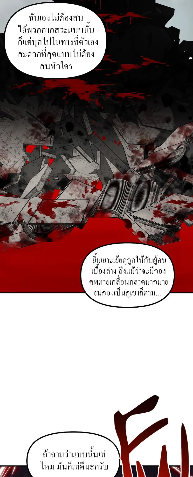 SSS-Class Suicide Hunter ตอนที่ 64 หน้า 47