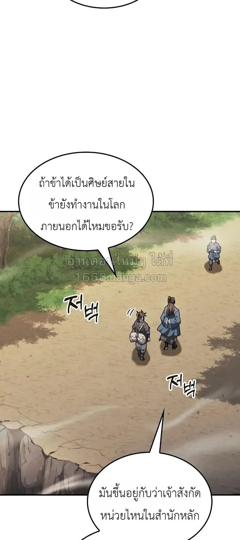 Pay-to-Win Martial God ตอนที่ 8 หน้า 28