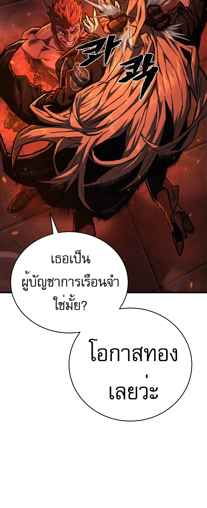 The Executioner ตอนที่ 4 หน้า 43