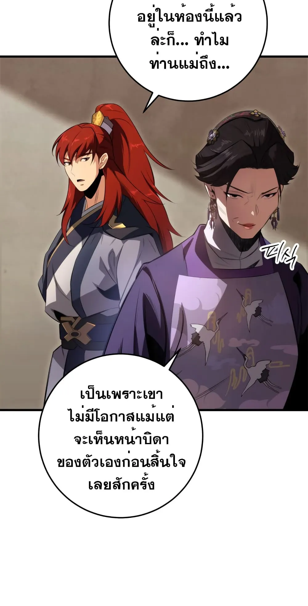 Heavenly Inquisition Sword ตอนที่ 6 หน้า 26