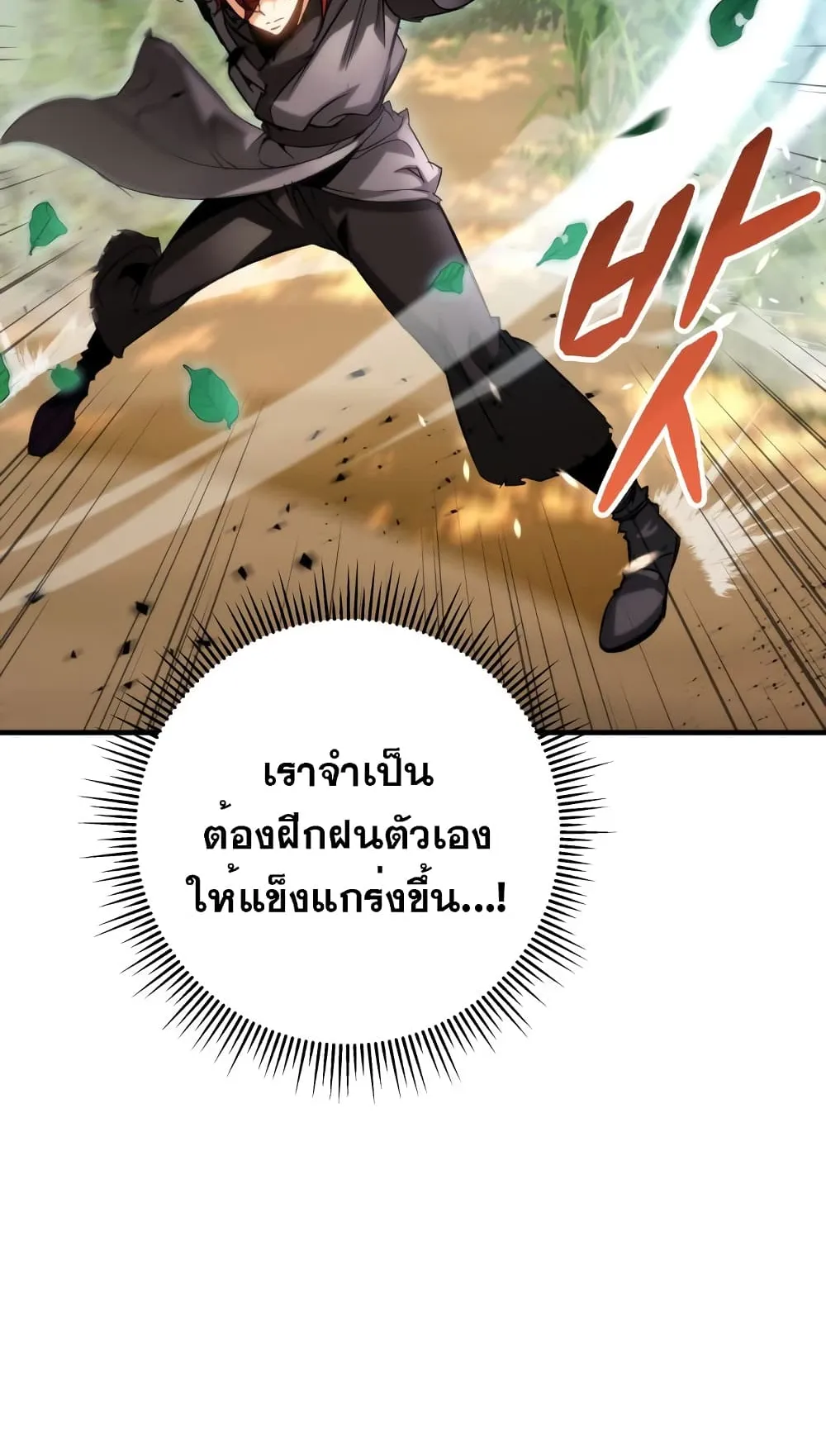 Heavenly Inquisition Sword ตอนที่ 8 หน้า 83
