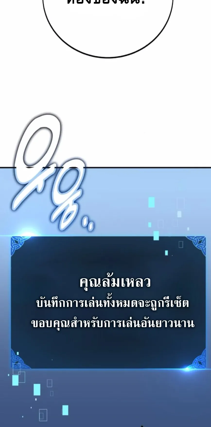 I Killed an Academy Player ตอนที่ 101 หน้า 127