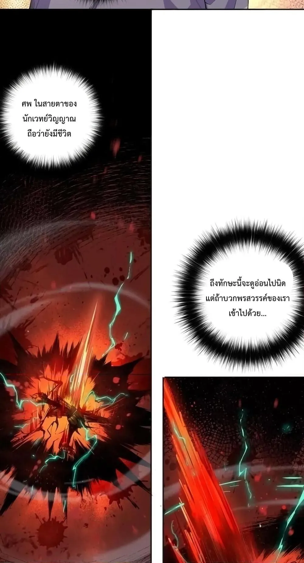Disastrous Necromancer ตอนที่ 4 หน้า 33