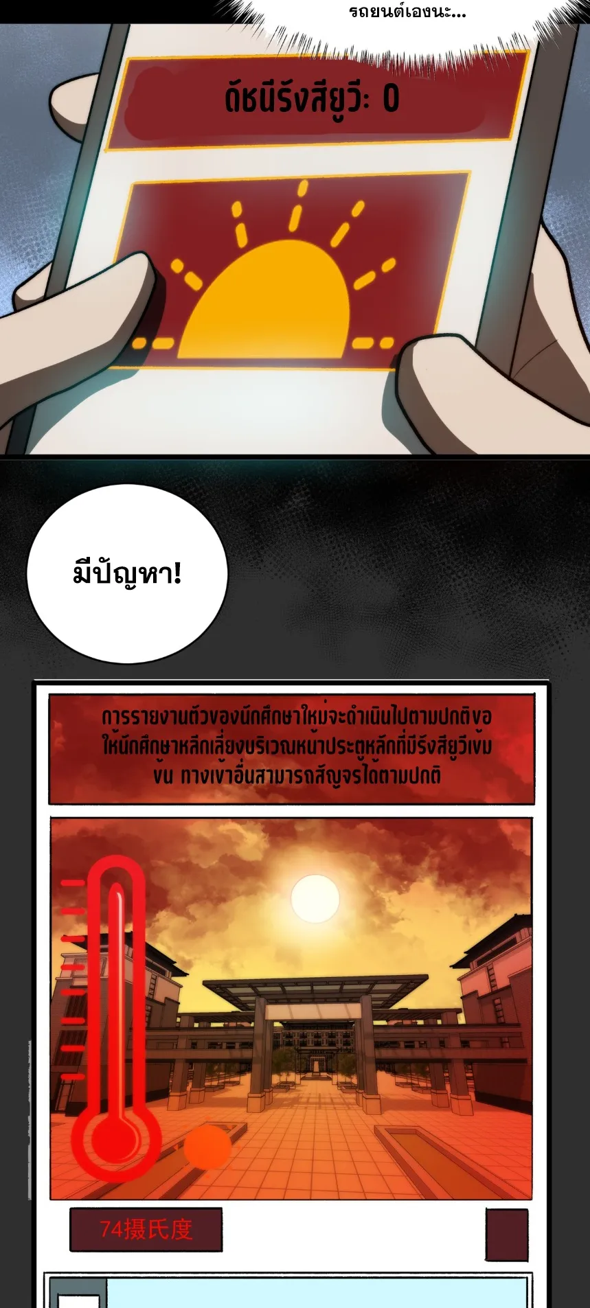 After breaking up with the school beauty, I became a martial arts master ตอนที่ 1 หน้า 53