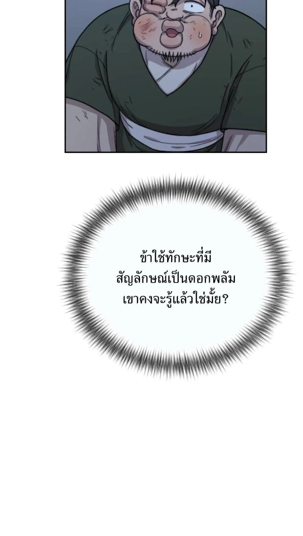 Return of the Flowery Mountain Sect ตอนที่ 7 หน้า 50