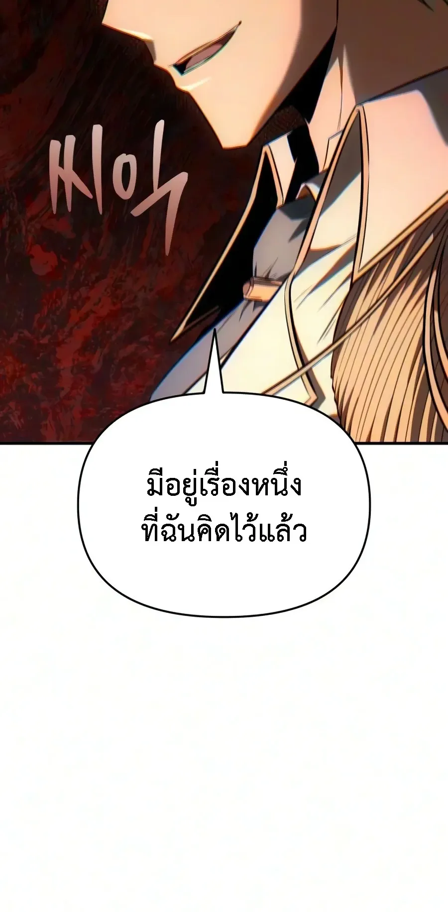 The Seventh Prince Wants to Bail ตอนที่ 5 หน้า 54