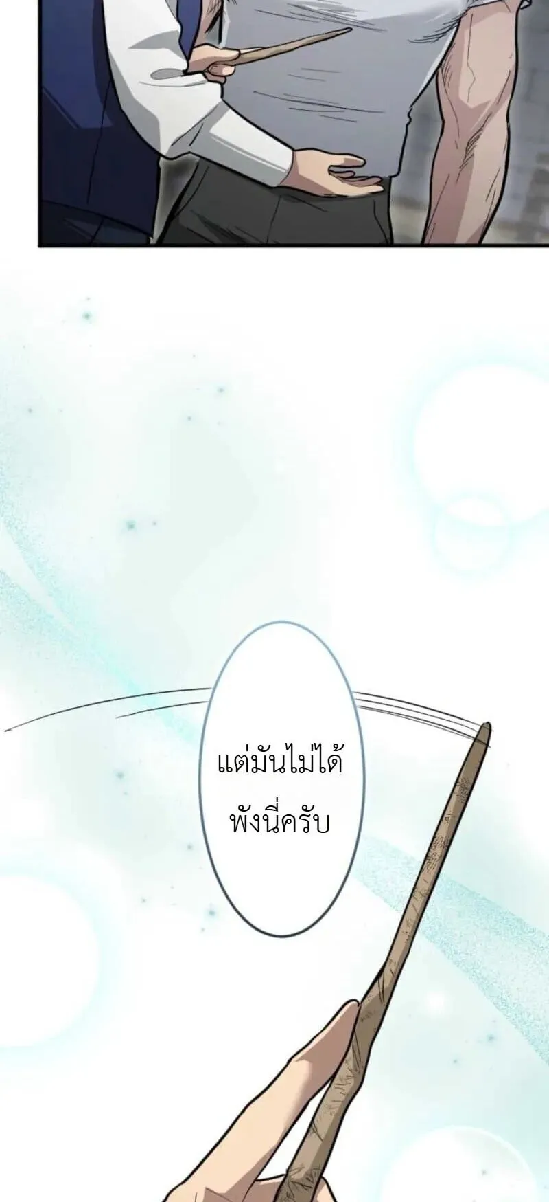 The Magic Theory of the Regressed Sword Saint ตอนที่ 17 หน้า 57