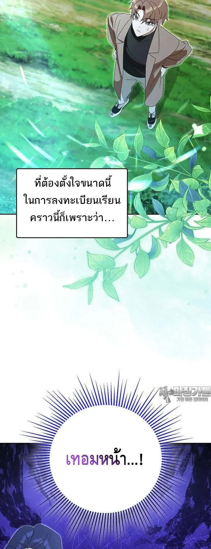 The Genius Tamer of the Academy ตอนที่ 29 หน้า 13