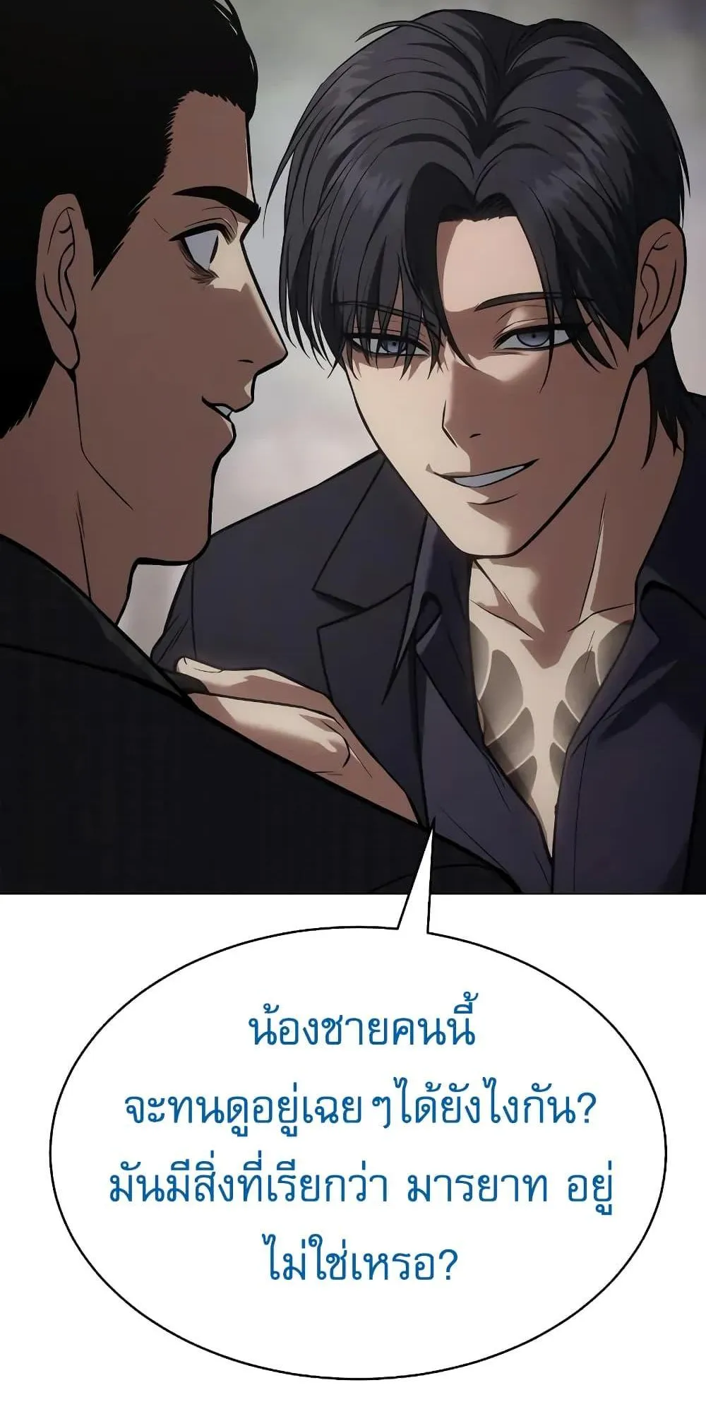 Baek XX ตอนที่ 38 หน้า 41