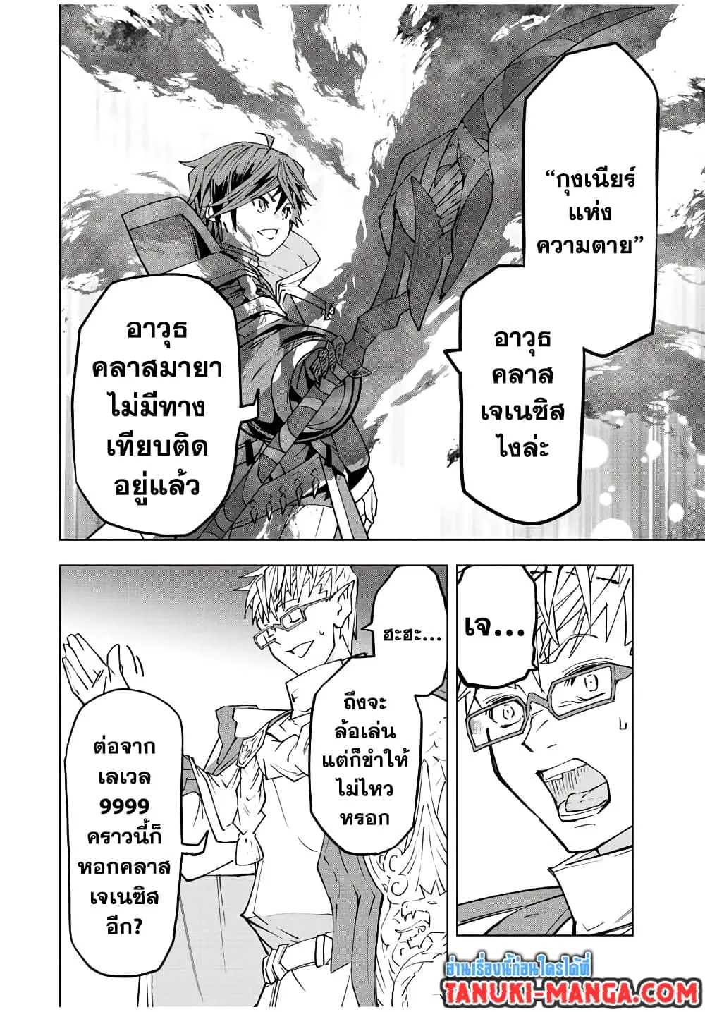 My Gift LVL 9999 Unlimited Gacha ตอนที่ 47 หน้า 6