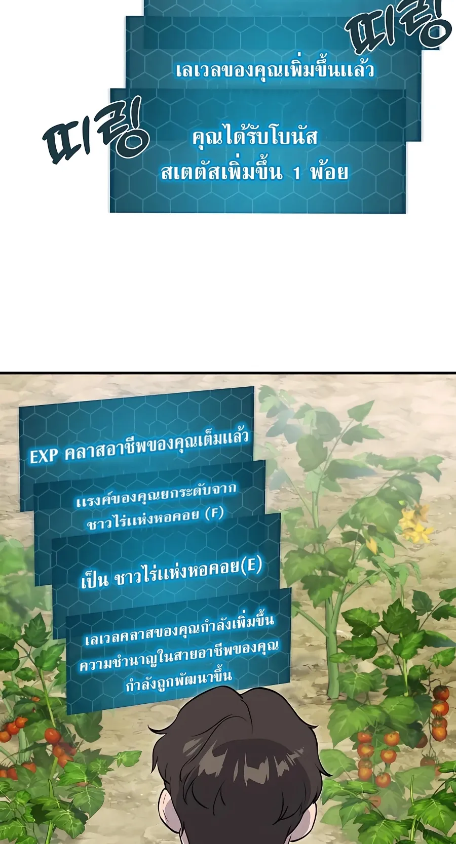 Solo Farming In The Tower ตอนที่ 8 หน้า 32