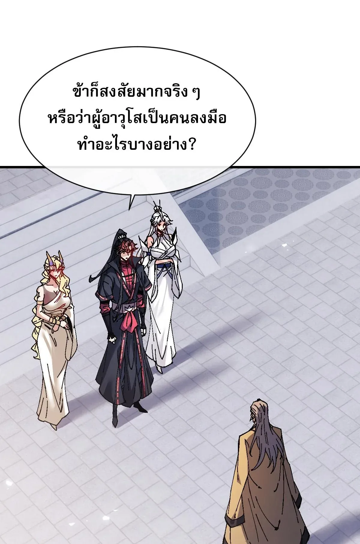 Devious Son of Heaven ตอนที่ 156 หน้า 17