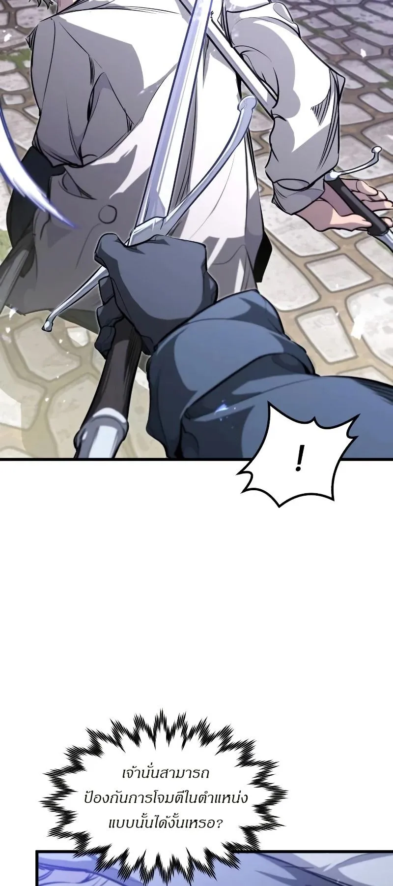 The Regressed Mercenary’s Machinations ตอนที่ 4 หน้า 81
