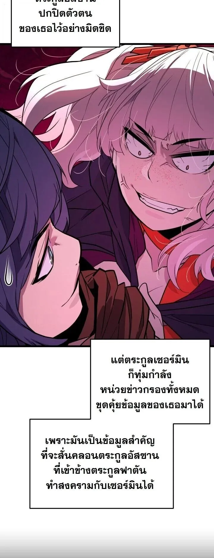 Player of a Fallen Noble Family ตอนที่ 40 หน้า 45