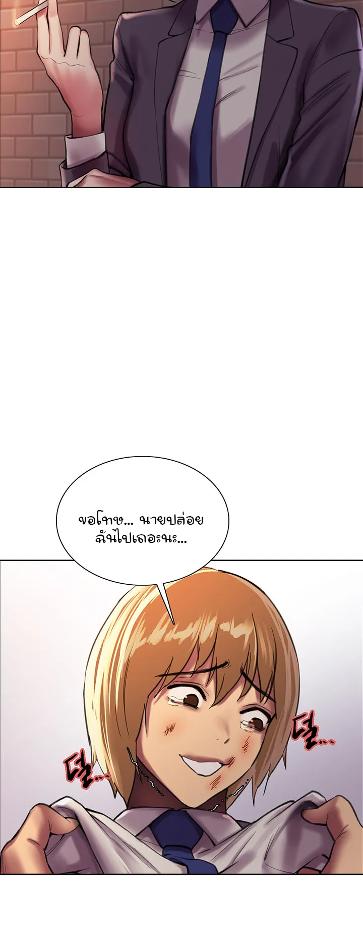 Sex-Stop Watch ตอนที่ 25 หน้า 61