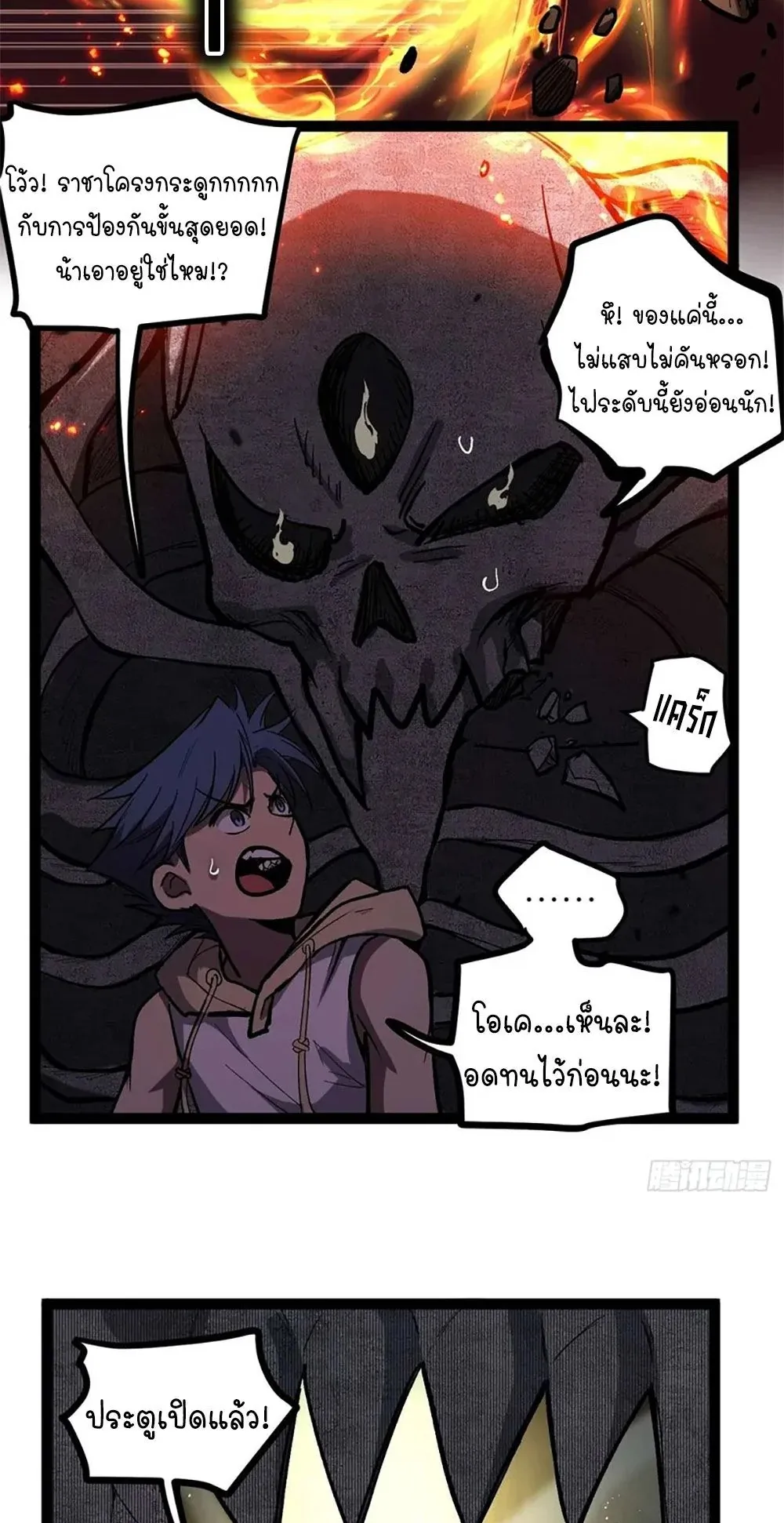 Gatekeeper of the Boundless Worlds ตอนที่ 108 หน้า 18