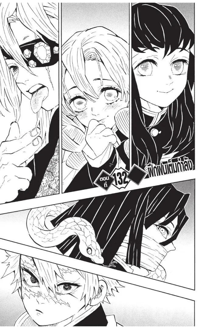 Kimetsu no yaiba ตอนที่ 125 หน้า 149
